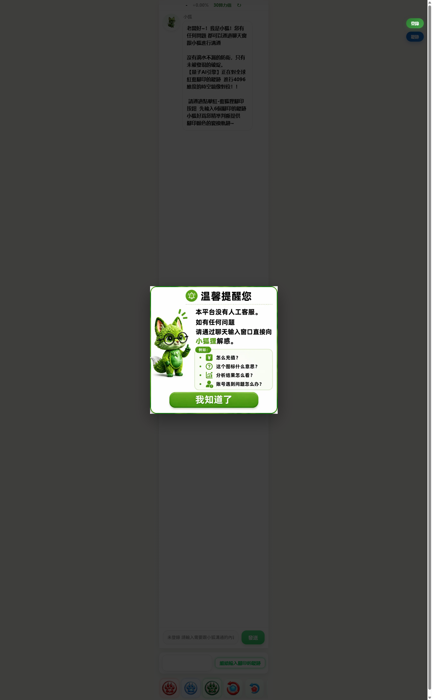 AlphaFox 港版入口真實介面截圖